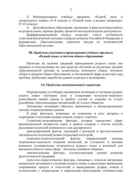 Файл:Концепция родных языков.pdf