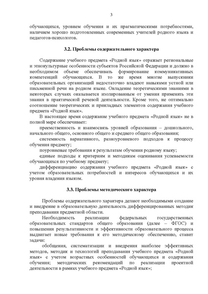 Файл:Концепция родных языков.pdf