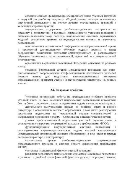 Файл:Концепция родных языков.pdf