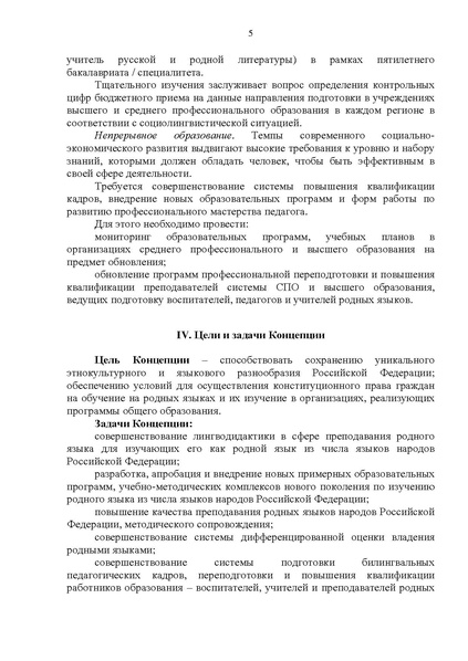 Файл:Концепция родных языков.pdf