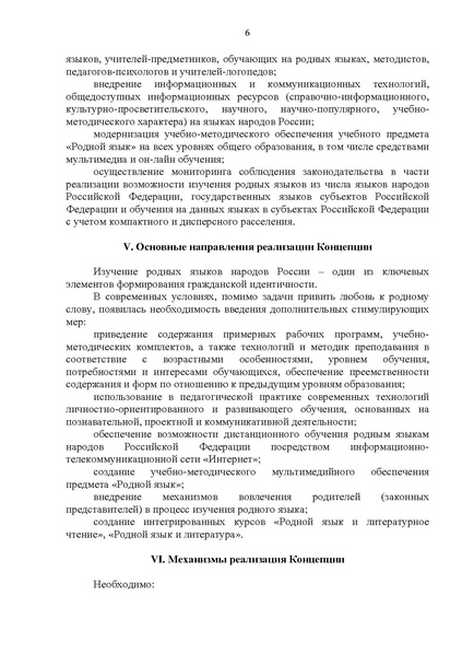 Файл:Концепция родных языков.pdf