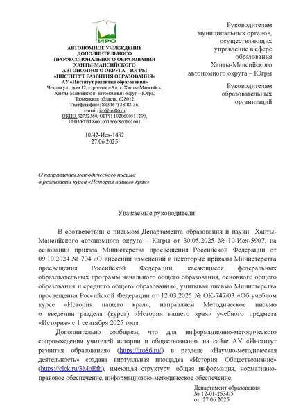 Файл:МР ХМАО 25.pdf