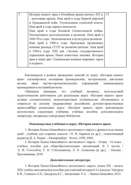 Файл:МР ХМАО 25.pdf