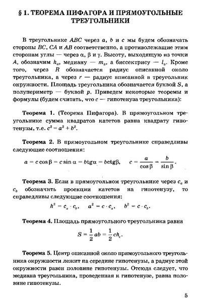 Файл:Математика. Планиметрия. Проф. ур. 2019 -144с.pdf