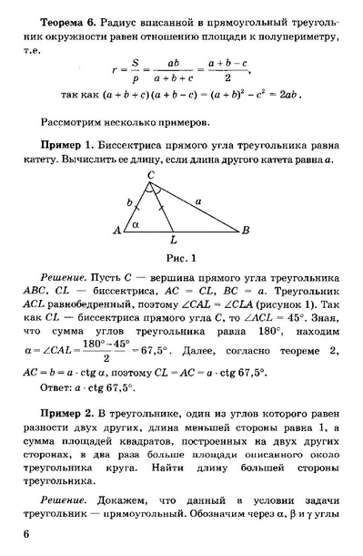 Файл:Математика. Планиметрия. Проф. ур. 2019 -144с.pdf