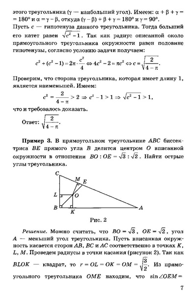 Файл:Математика. Планиметрия. Проф. ур. 2019 -144с.pdf