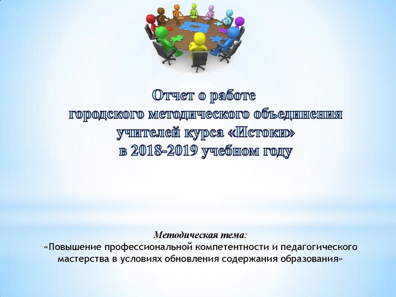 Файл:Отчет о работе ГМО за 2018-2019 учебный год.pdf