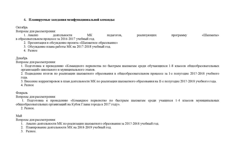 Файл:План деятельности МК команды на 2017-2018 учебный год.pdf