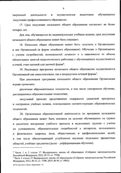 Файл:Приказ Минпросвещения ФГОС НОО.pdf