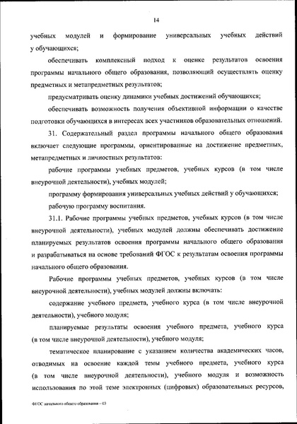 Файл:Приказ Минпросвещения ФГОС НОО.pdf