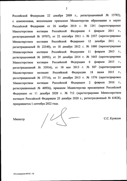 Файл:Приказ Минпросвещения ФГОС НОО.pdf