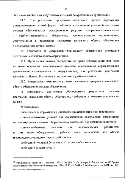 Файл:Приказ Минпросвещения ФГОС НОО.pdf