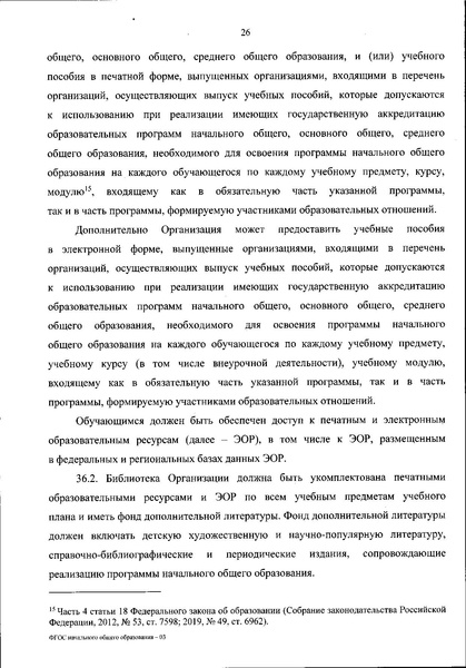 Файл:Приказ Минпросвещения ФГОС НОО.pdf