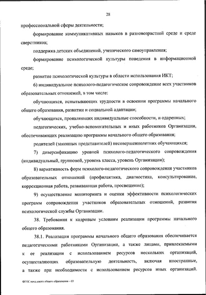 Файл:Приказ Минпросвещения ФГОС НОО.pdf