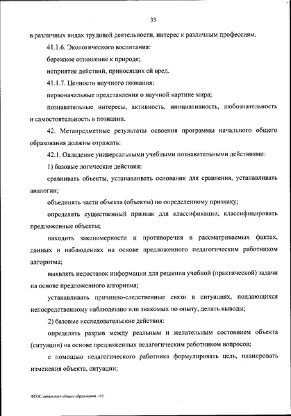 Файл:Приказ Минпросвещения ФГОС НОО.pdf