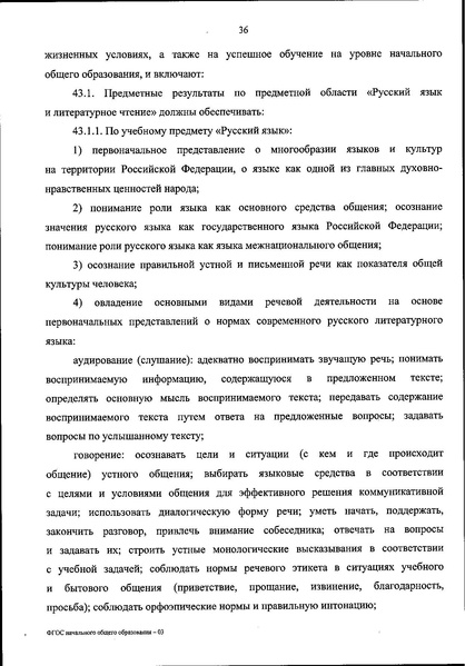 Файл:Приказ Минпросвещения ФГОС НОО.pdf