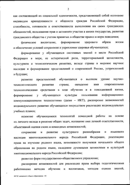 Файл:Приказ Минпросвещения ФГОС НОО.pdf