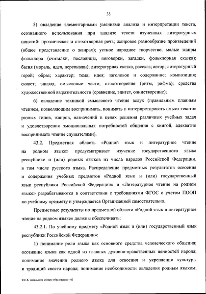 Файл:Приказ Минпросвещения ФГОС НОО.pdf