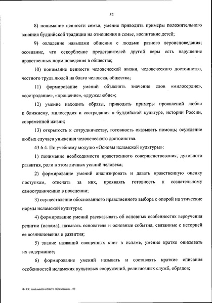 Файл:Приказ Минпросвещения ФГОС НОО.pdf