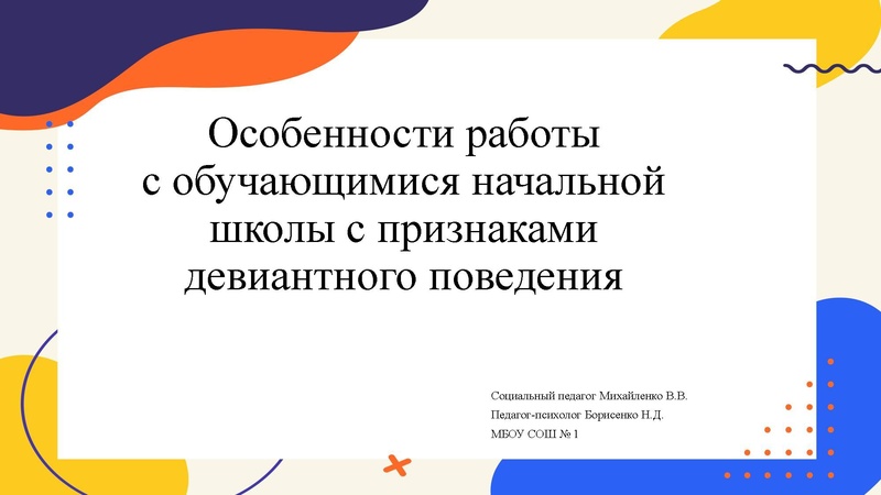 Файл:СОШ № 1 Особенности работы с обучающимися начальной школы.pdf