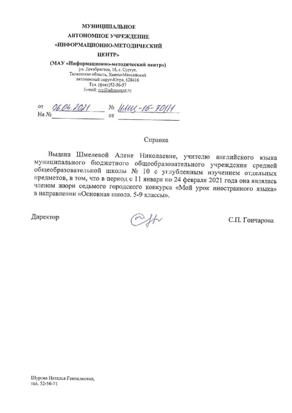 Файл:Справка Шмелева А.Н..pdf