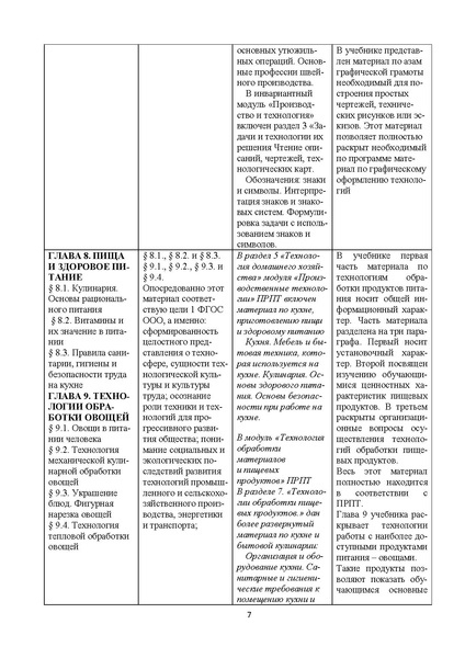 Файл:Tehnologiya-5-klass-kazakevich-v-m-metodicheskoe-pismo.pdf