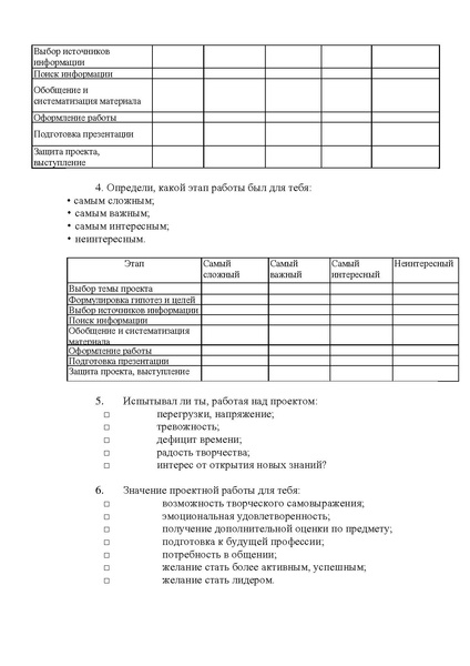 Файл:Анкета участника проектной деятельности.pdf