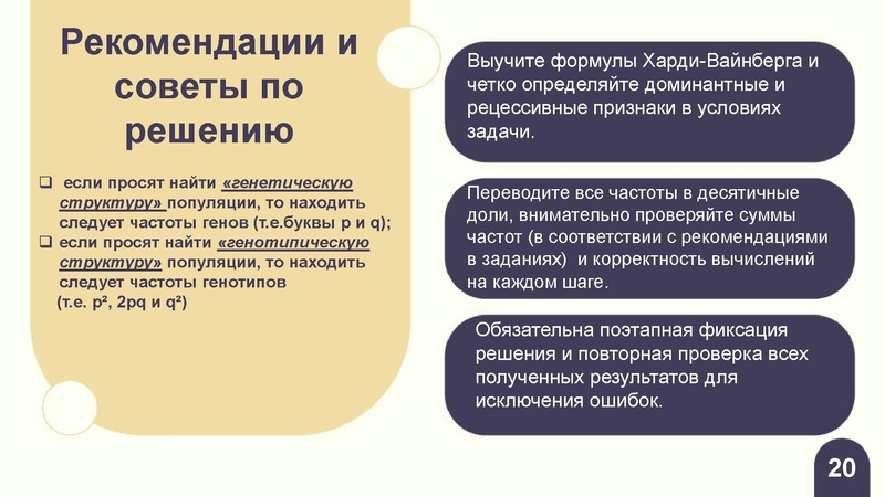 Файл:Вебинар ЕГЭ 2026 закон Харди- Вайнберга Скоробогатова А.В..pdf
