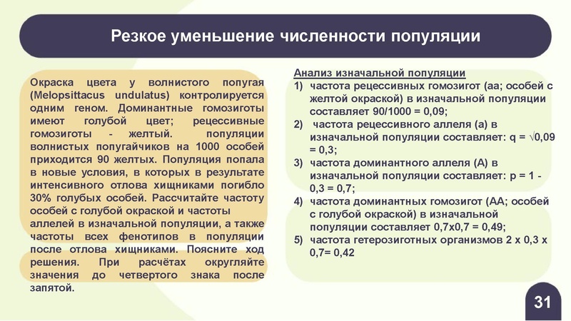 Файл:Вебинар ЕГЭ 2026 закон Харди- Вайнберга Скоробогатова А.В..pdf