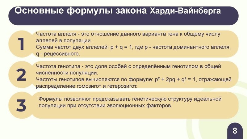Файл:Вебинар ЕГЭ 2026 закон Харди- Вайнберга Скоробогатова А.В..pdf
