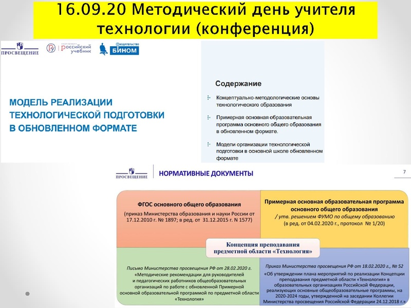 Файл:ГМО 09.10.20 Презентация 2.pdf