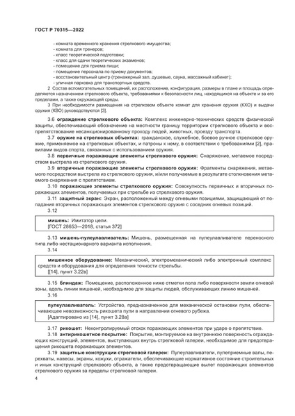 Файл:ГОСТ Р 70315-2022.pdf