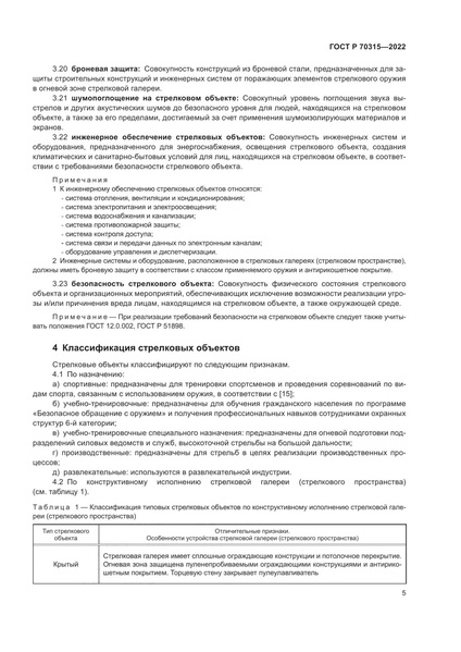 Файл:ГОСТ Р 70315-2022.pdf