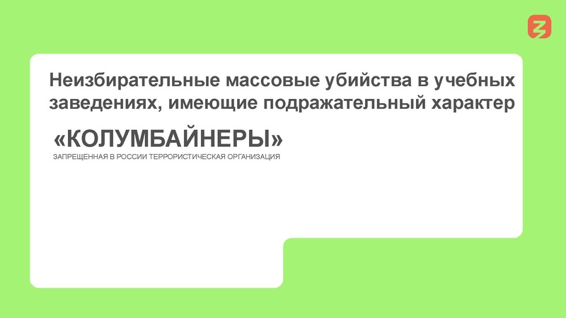 Файл:Деструктивные молодежнве субкультуры.pdf