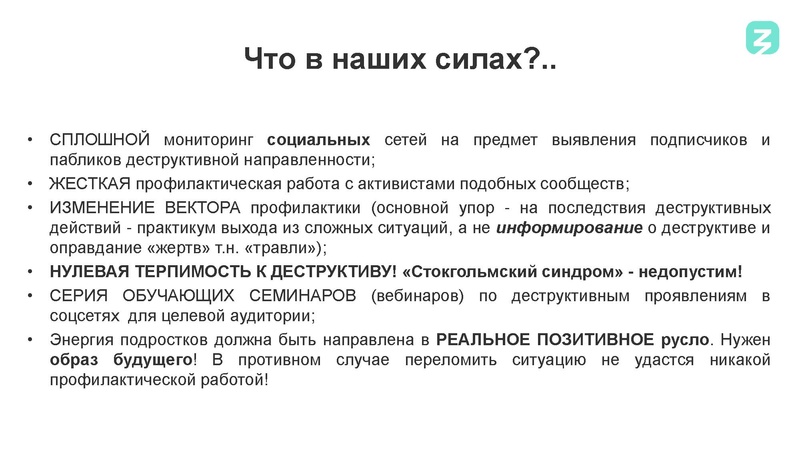 Файл:Деструктивные молодежнве субкультуры.pdf