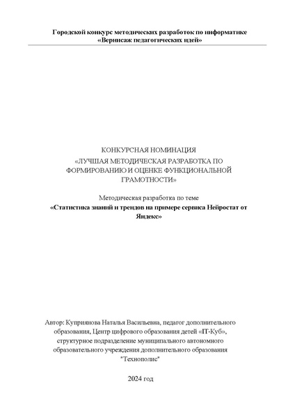 Файл:Куприянова Н.В. Нейростат и тренды знаний.pdf