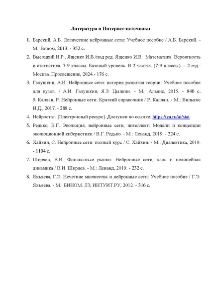 Файл:Куприянова Н.В. Нейростат и тренды знаний.pdf