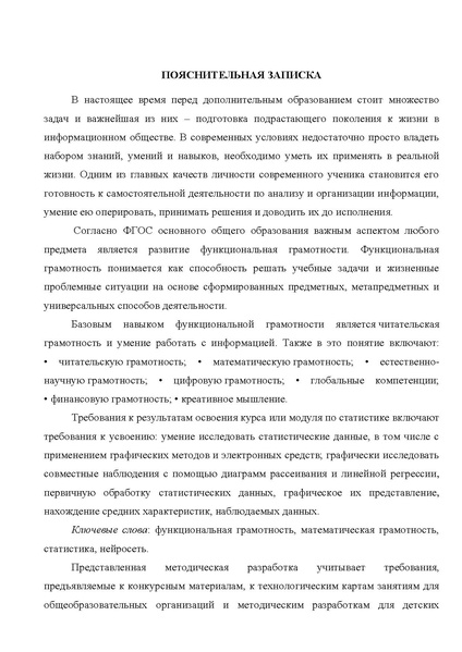 Файл:Куприянова Н.В. Нейростат и тренды знаний.pdf
