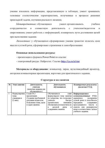 Файл:Куприянова Н.В. Нейростат и тренды знаний.pdf