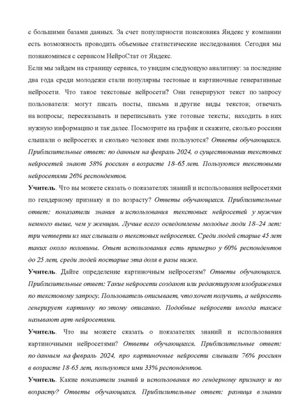 Файл:Куприянова Н.В. Нейростат и тренды знаний.pdf