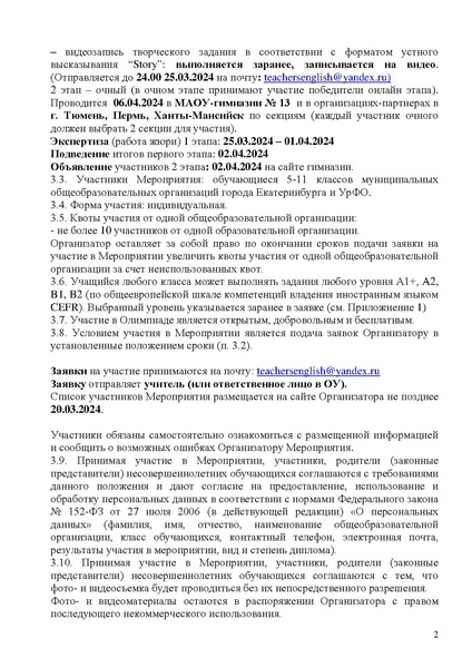 Файл:Олимпиада по АЯ ЕКБ в 2024.pdf