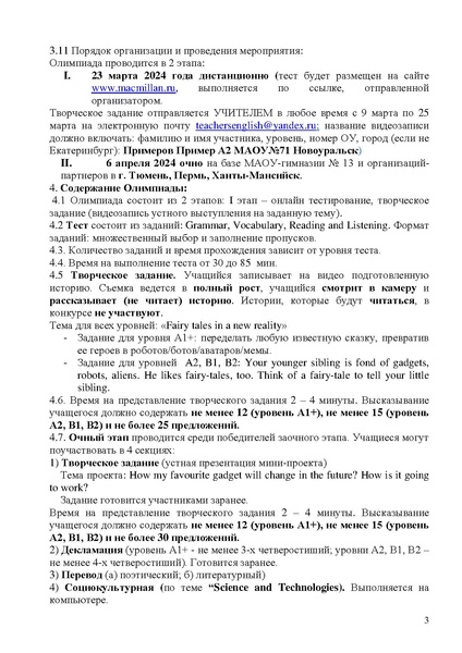 Файл:Олимпиада по АЯ ЕКБ в 2024.pdf
