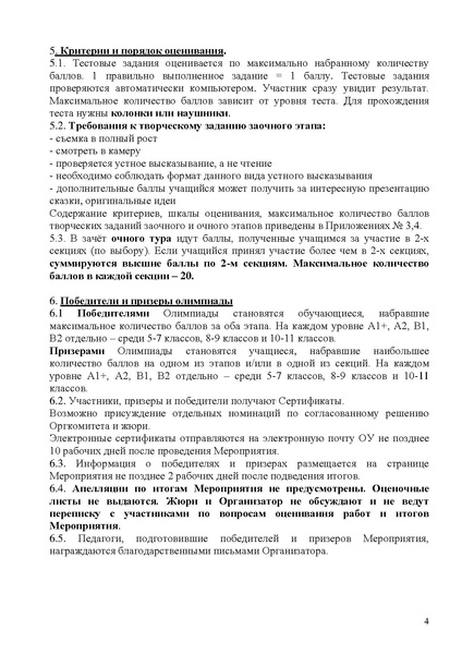 Файл:Олимпиада по АЯ ЕКБ в 2024.pdf