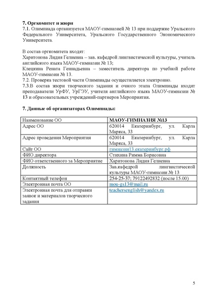 Файл:Олимпиада по АЯ ЕКБ в 2024.pdf