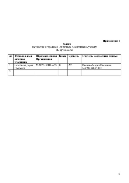 Файл:Олимпиада по АЯ ЕКБ в 2024.pdf