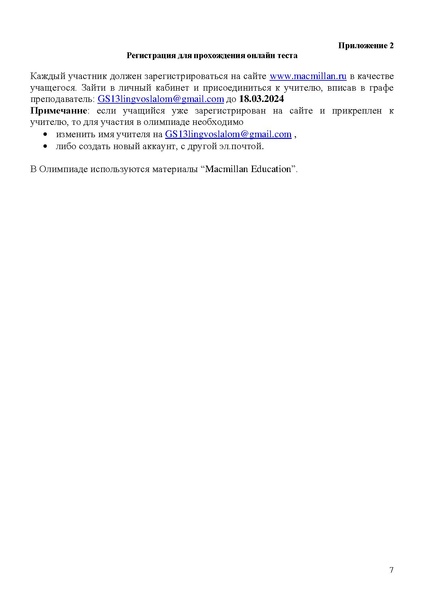 Файл:Олимпиада по АЯ ЕКБ в 2024.pdf