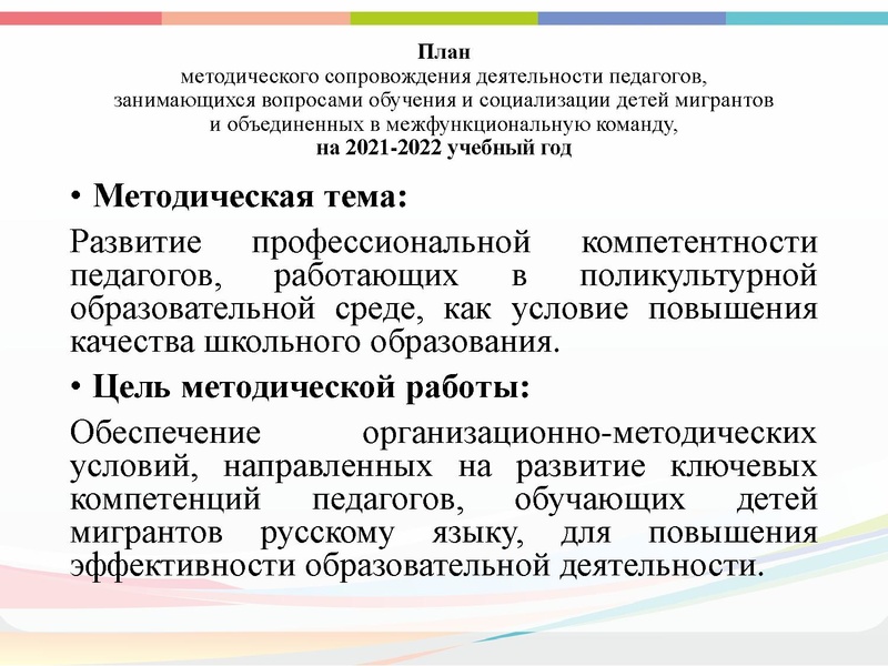 Файл:План деятельности МК на 2021-2022 учебный год.pdf