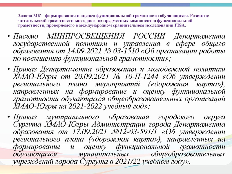 Файл:План деятельности МК на 2021-2022 учебный год.pdf
