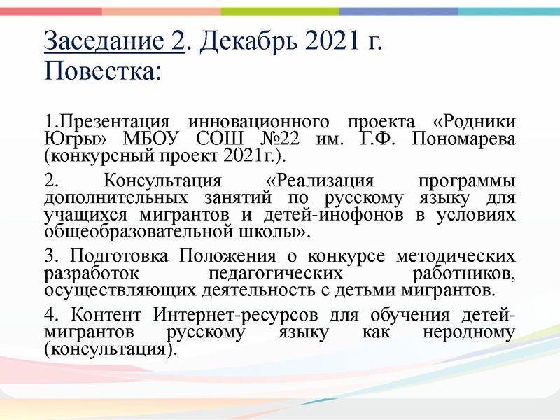Файл:План деятельности МК на 2021-2022 учебный год.pdf