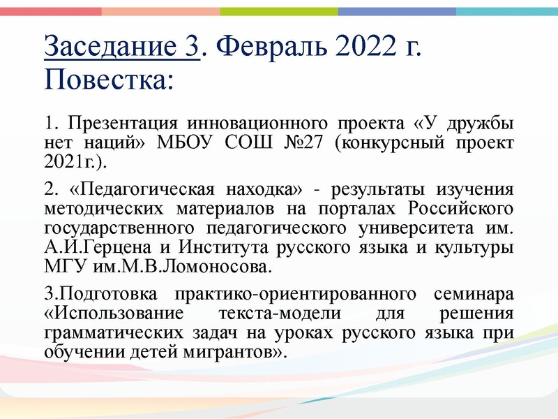 Файл:План деятельности МК на 2021-2022 учебный год.pdf